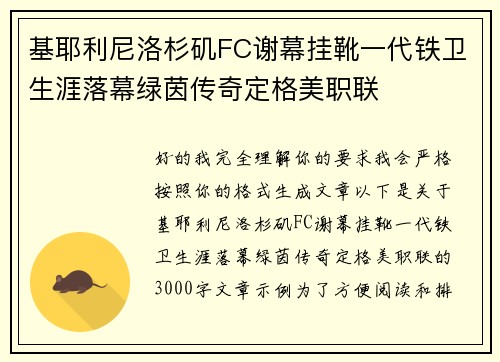 基耶利尼洛杉矶FC谢幕挂靴一代铁卫生涯落幕绿茵传奇定格美职联